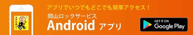 Androidアプリ